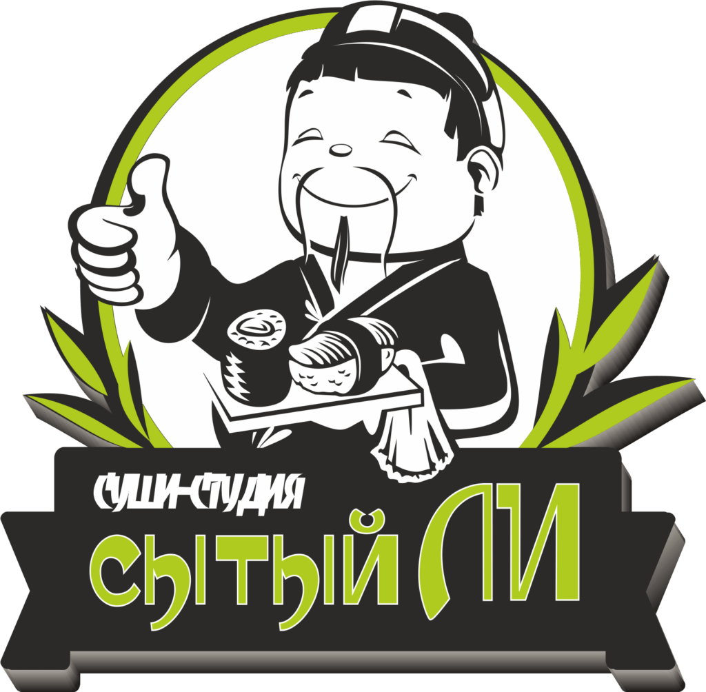 Сытый